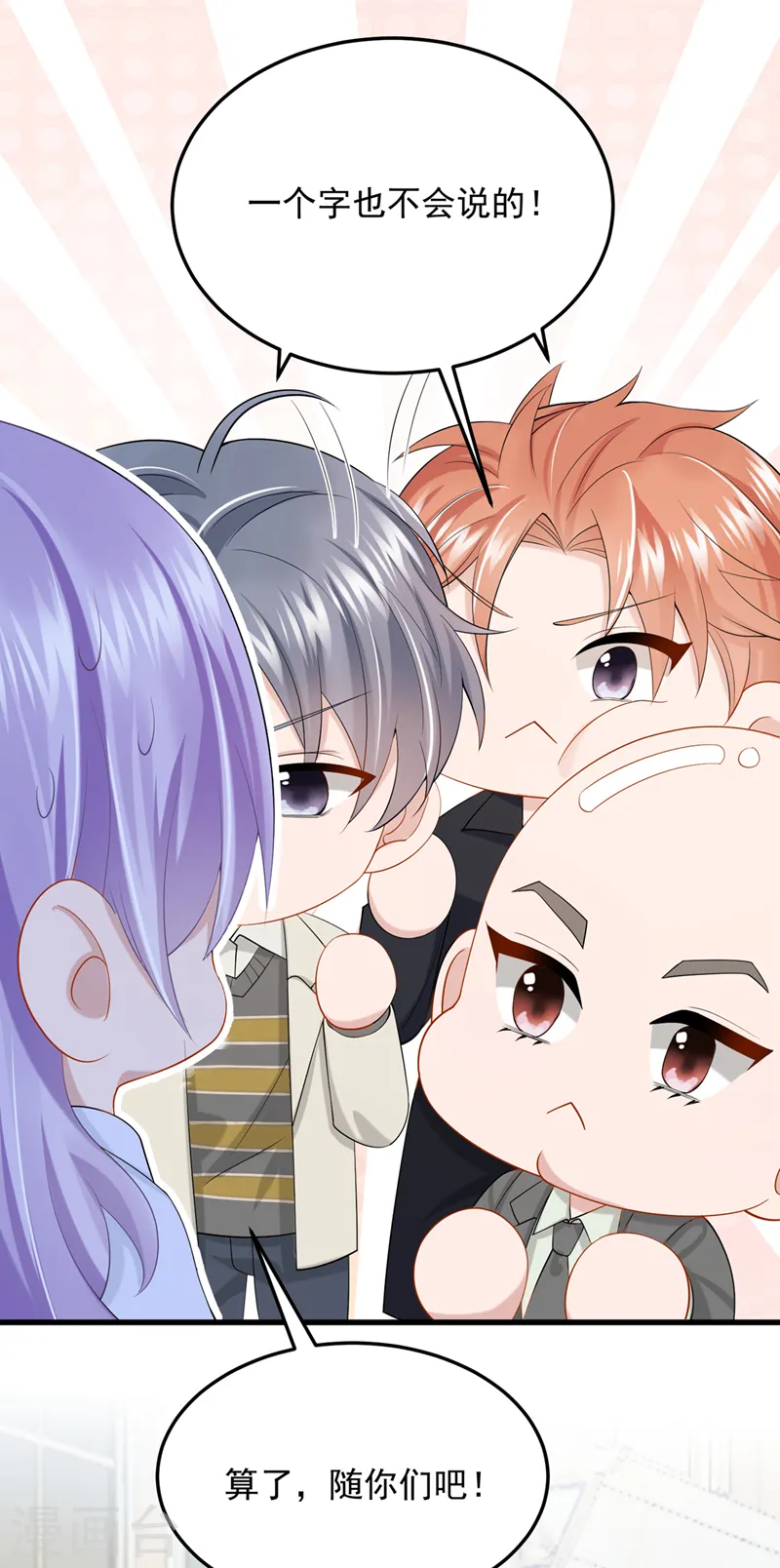 第47话 我更喜欢她了 第7页