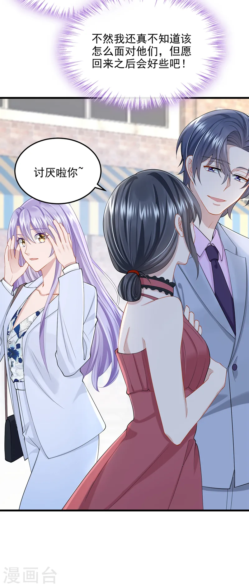 第47话 我更喜欢她了 第9页