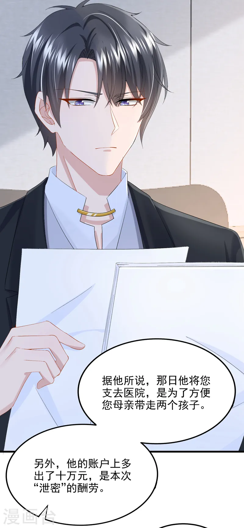 第47话 我更喜欢她了 第14页