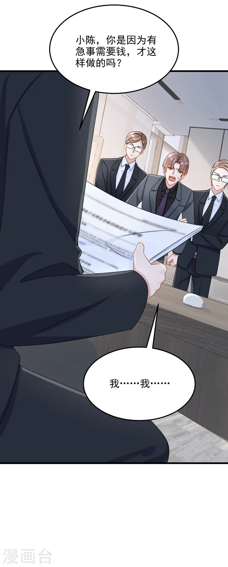 第47话 我更喜欢她了 第16页