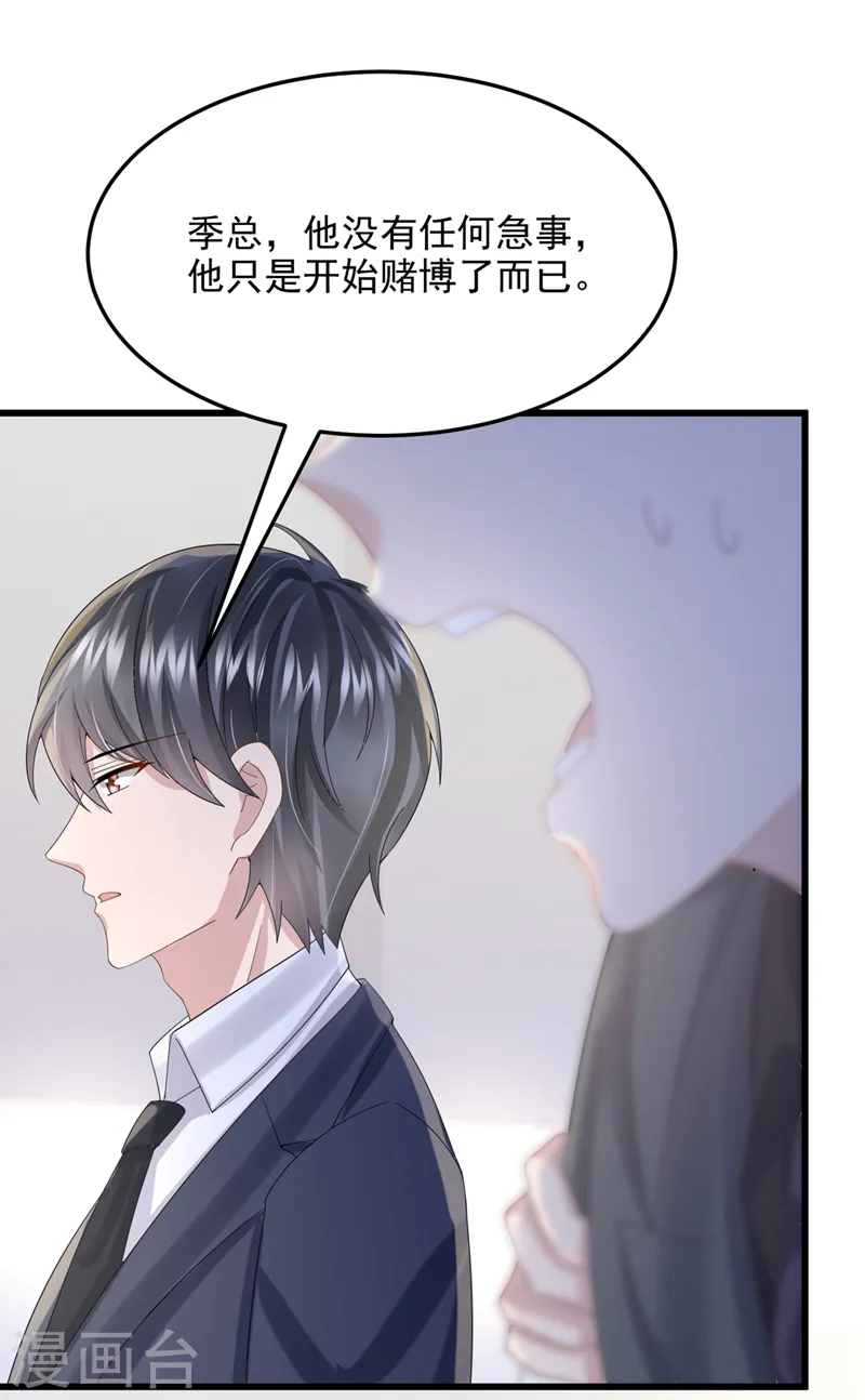 第47话 我更喜欢她了 第17页