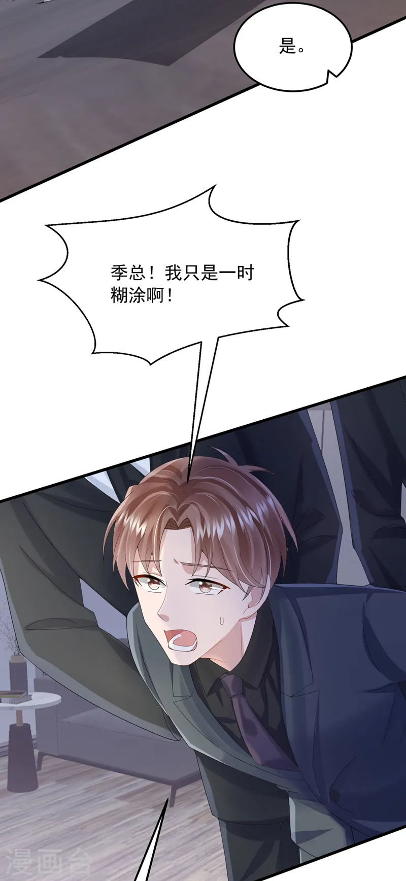 第47话 我更喜欢她了 第19页