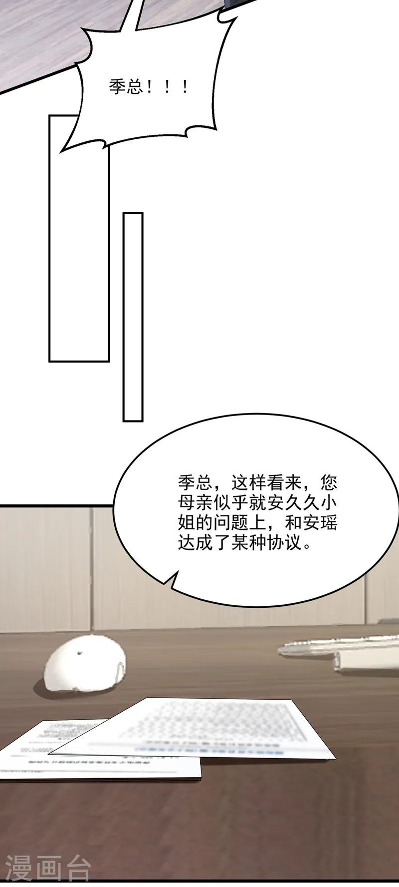第47话 我更喜欢她了 第20页