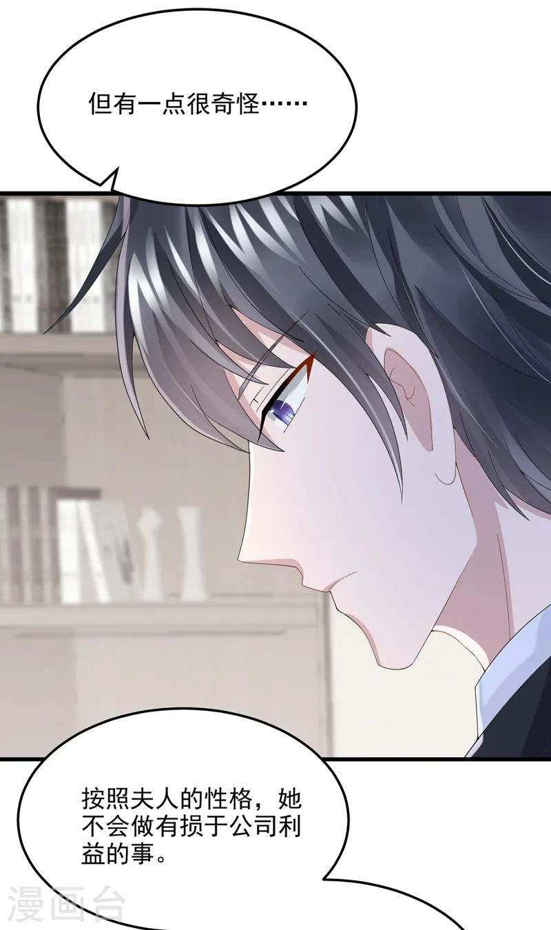 第47话 我更喜欢她了 第21页