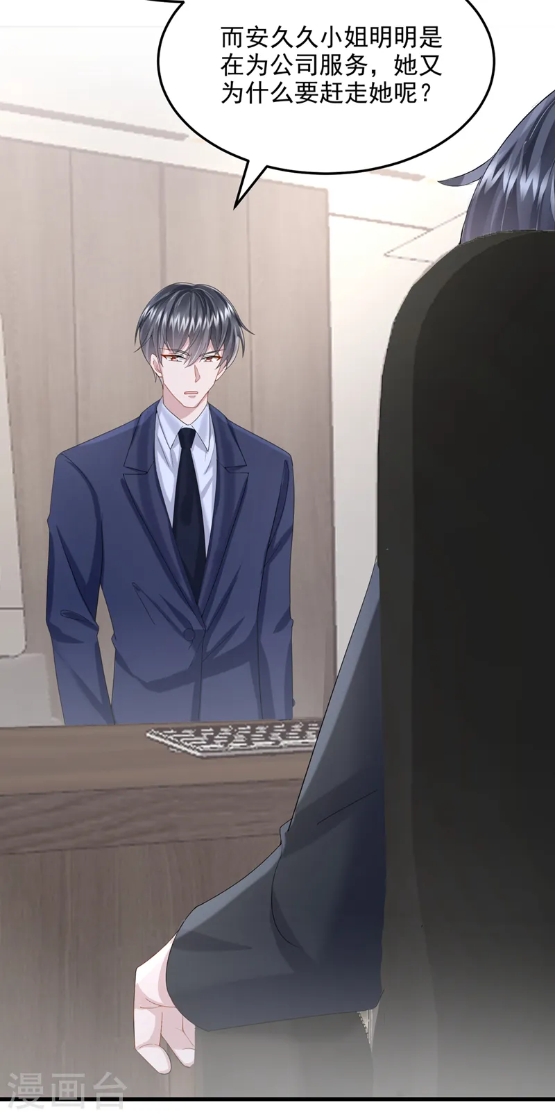 第47话 我更喜欢她了 第22页