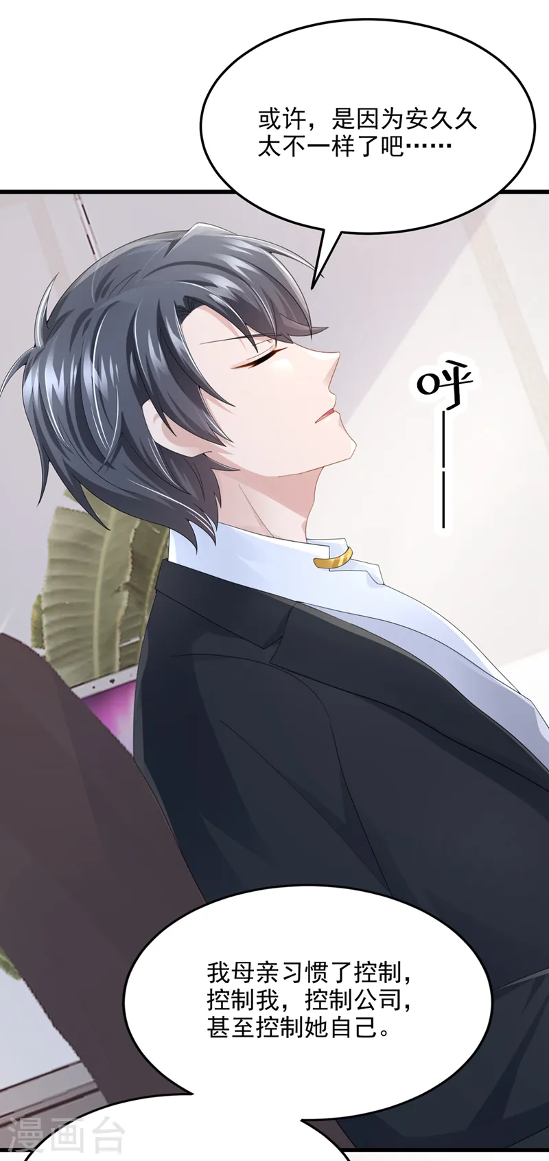 第47话 我更喜欢她了 第23页