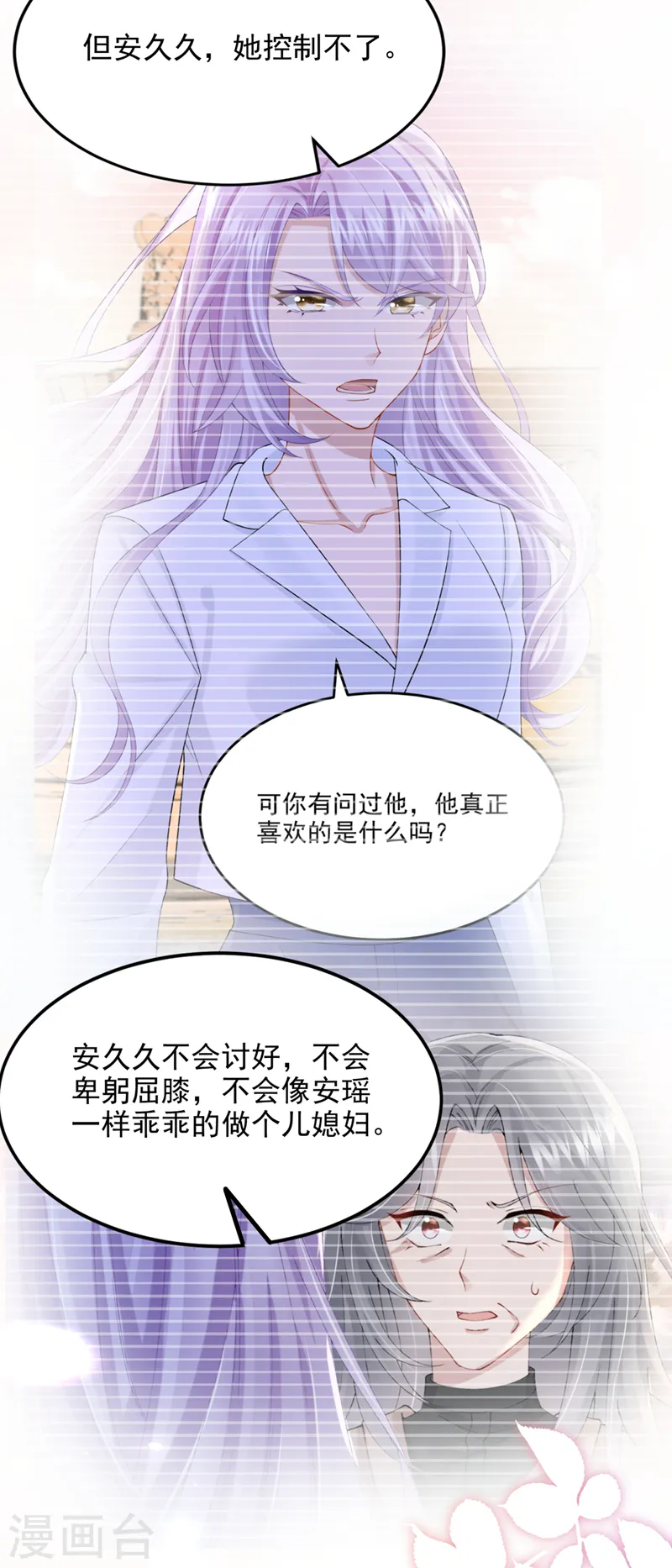 第47话 我更喜欢她了 第24页