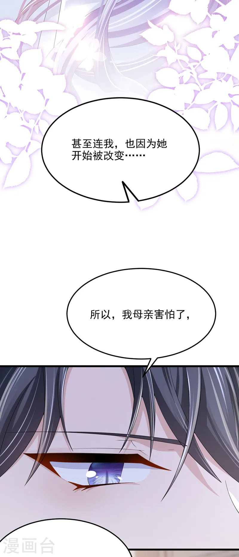 第47话 我更喜欢她了 第26页
