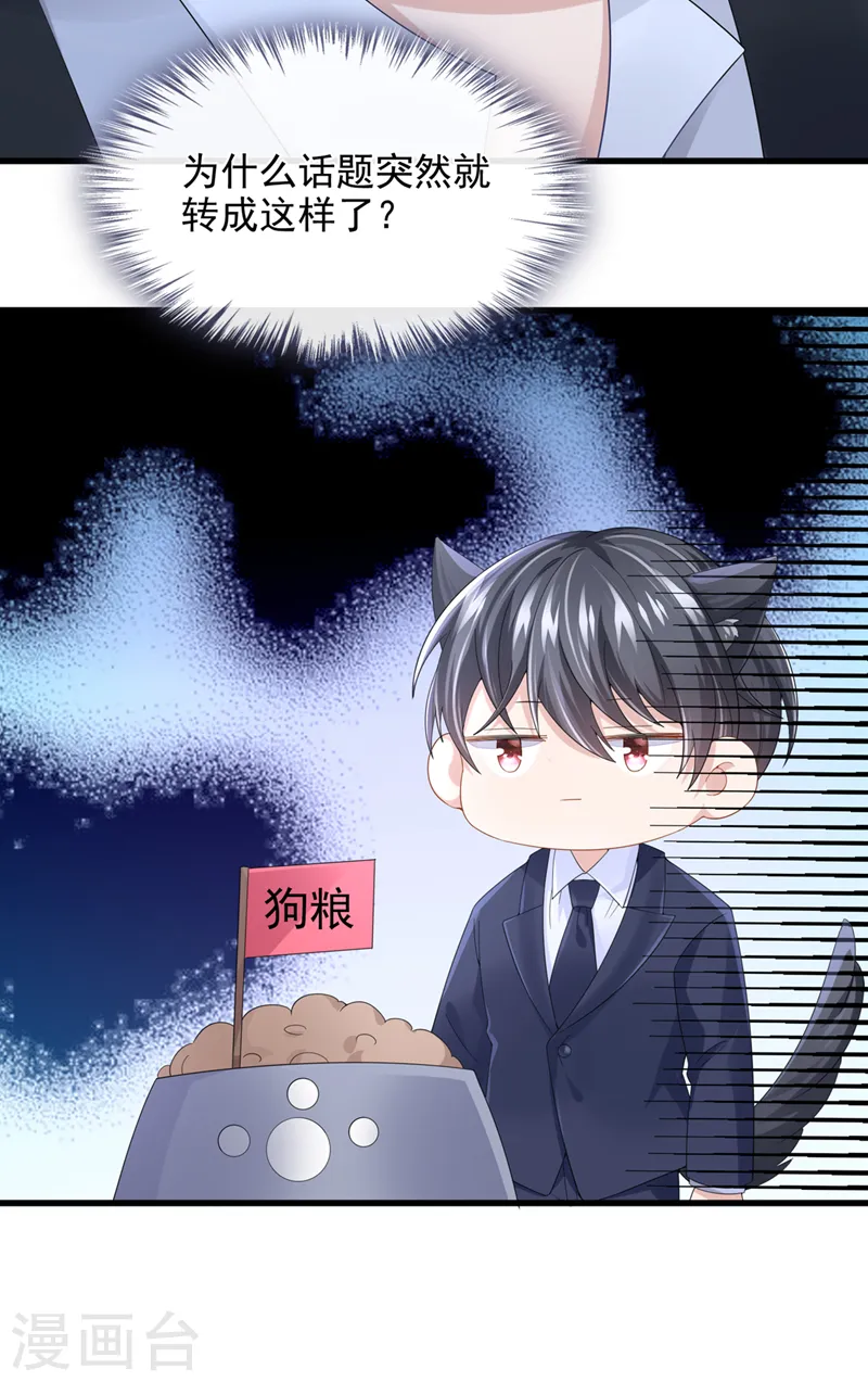 第47话 我更喜欢她了 第29页