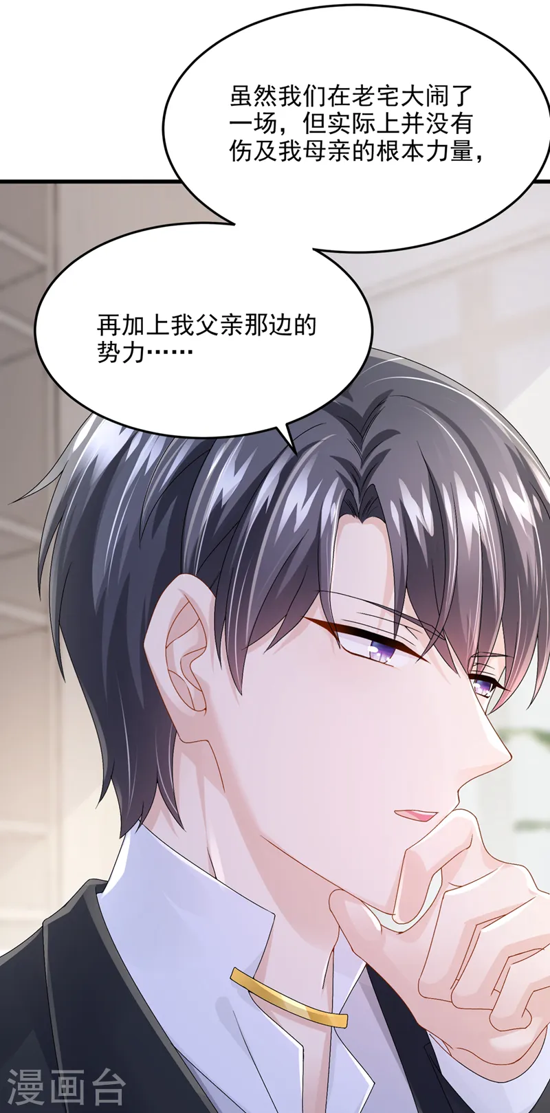 第47话 我更喜欢她了 第32页