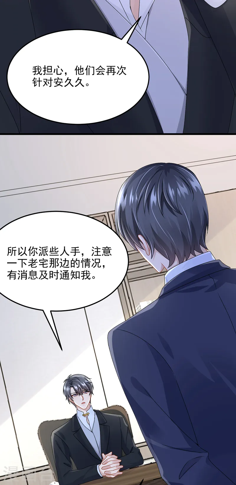 第47话 我更喜欢她了 第33页