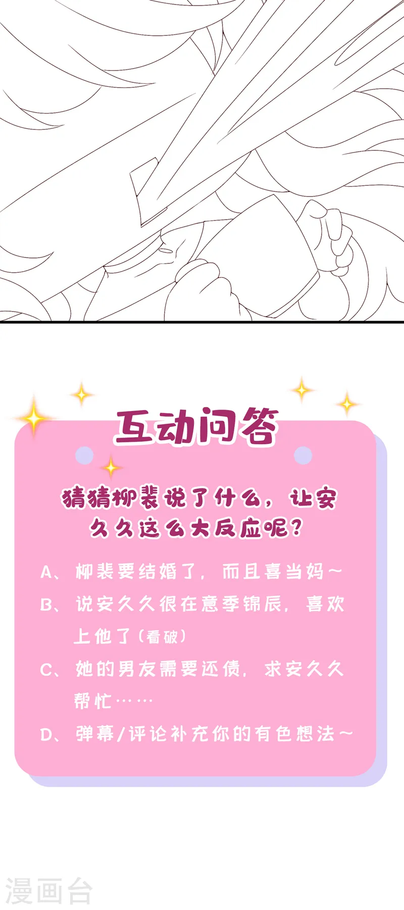 第47话 我更喜欢她了 第36页