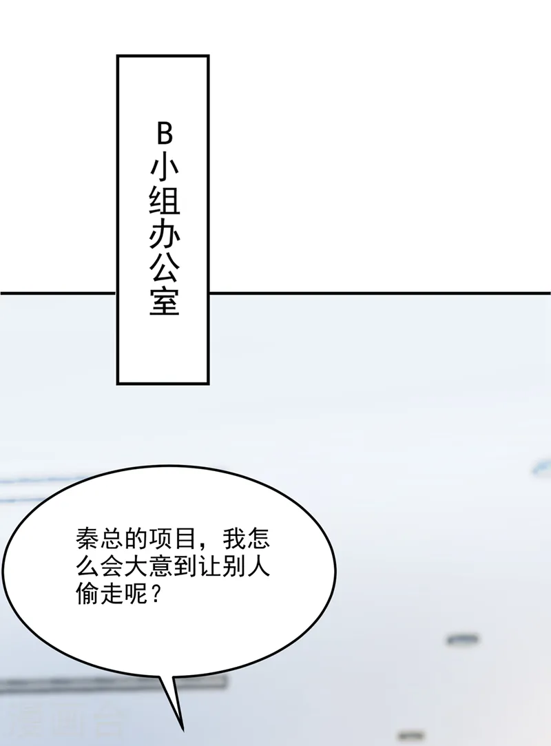 第46话 我们还挺志同道合的 第5页