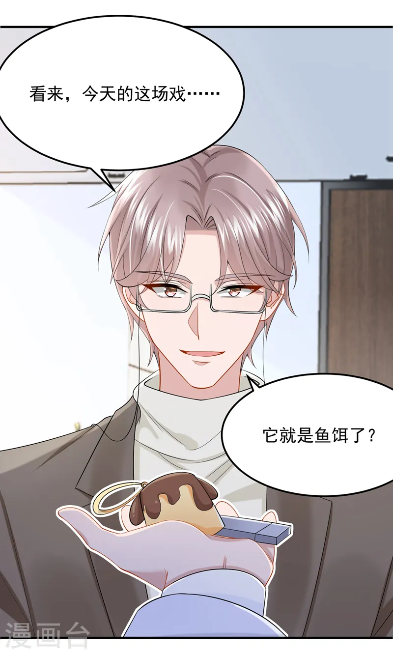 第46话 我们还挺志同道合的 第8页