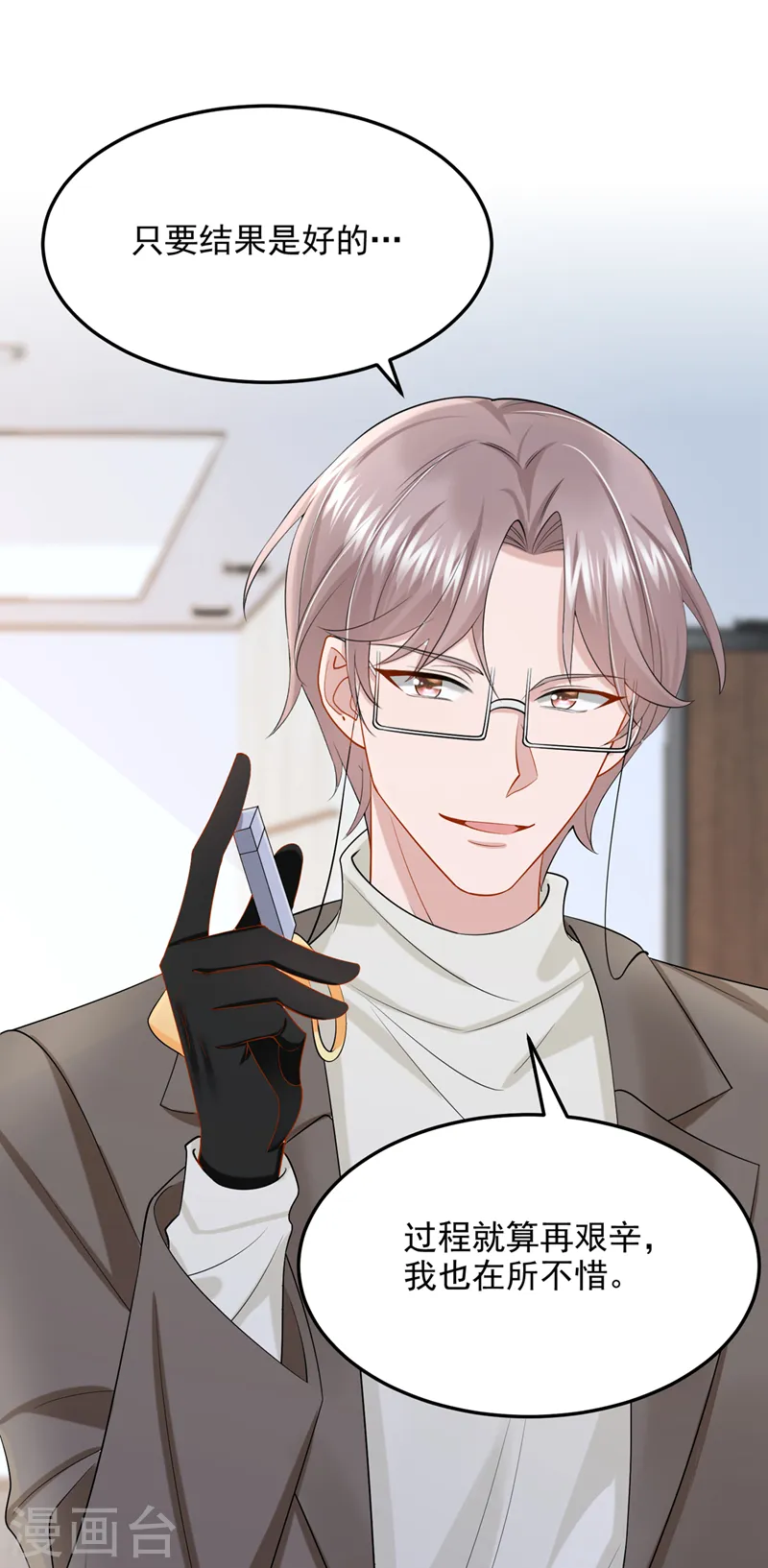 第46话 我们还挺志同道合的 第10页