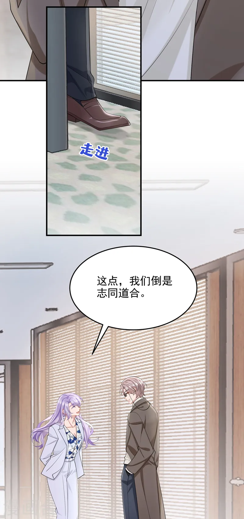 第46话 我们还挺志同道合的 第11页