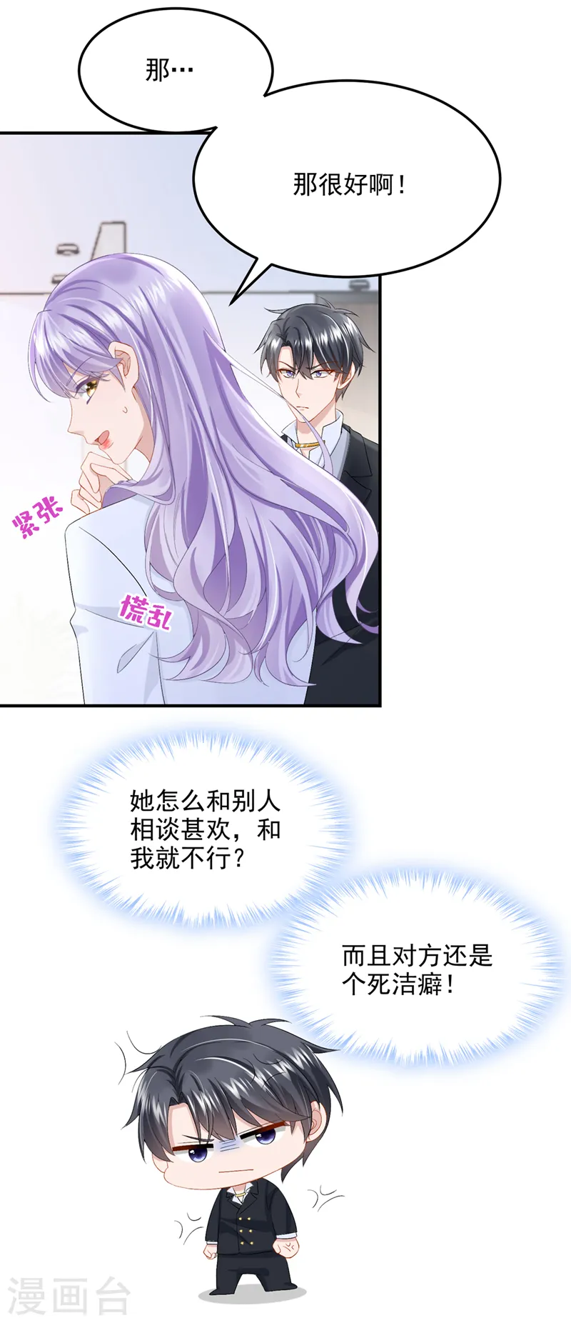 第46话 我们还挺志同道合的 第16页