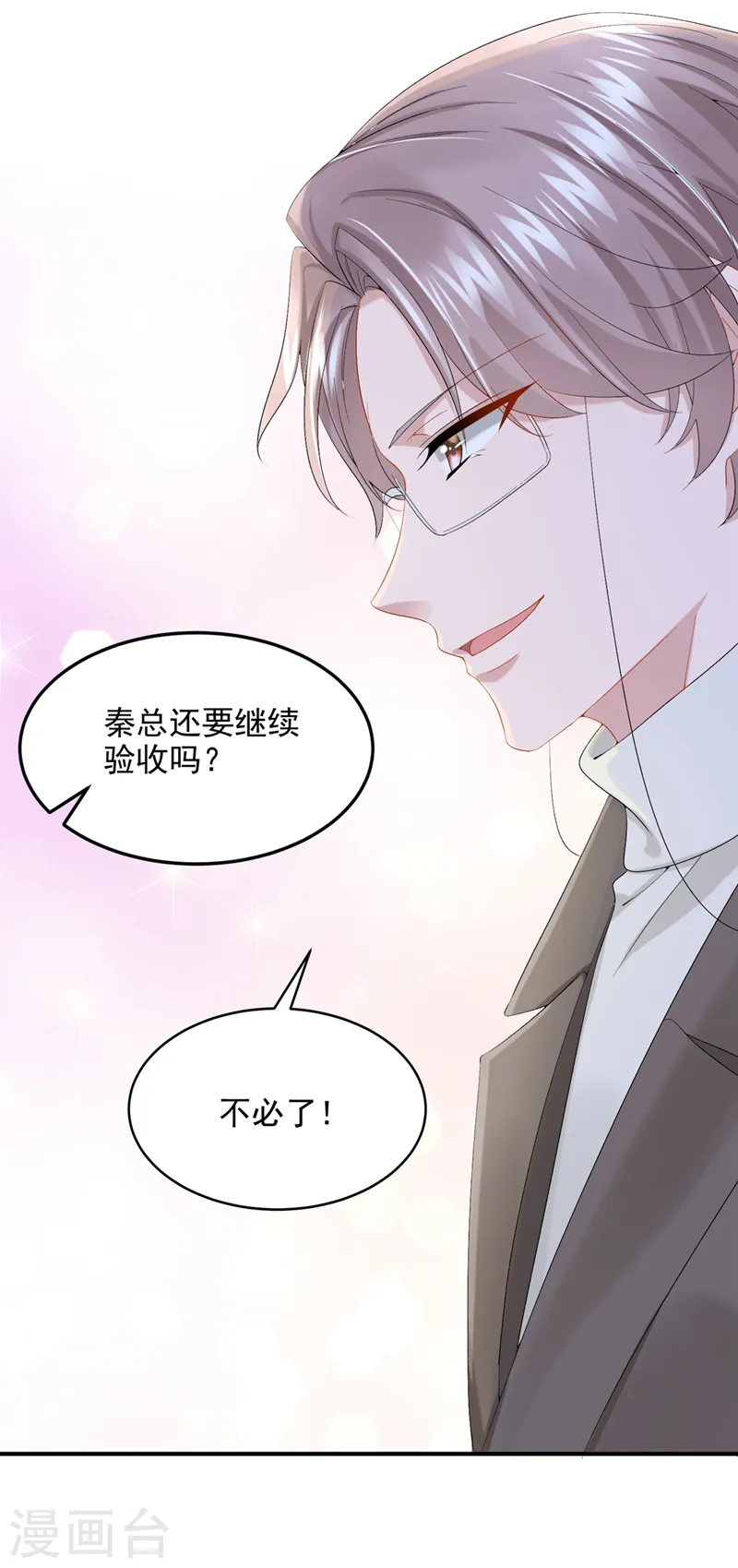 第46话 我们还挺志同道合的 第17页