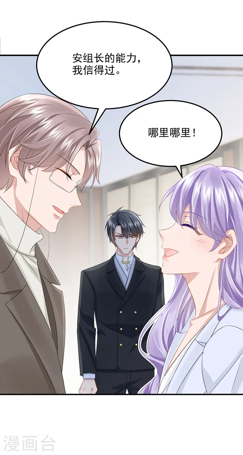 第46话 我们还挺志同道合的 第18页