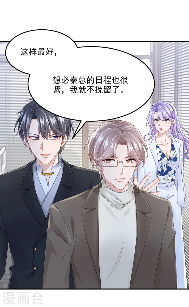 第46话 我们还挺志同道合的 第19页