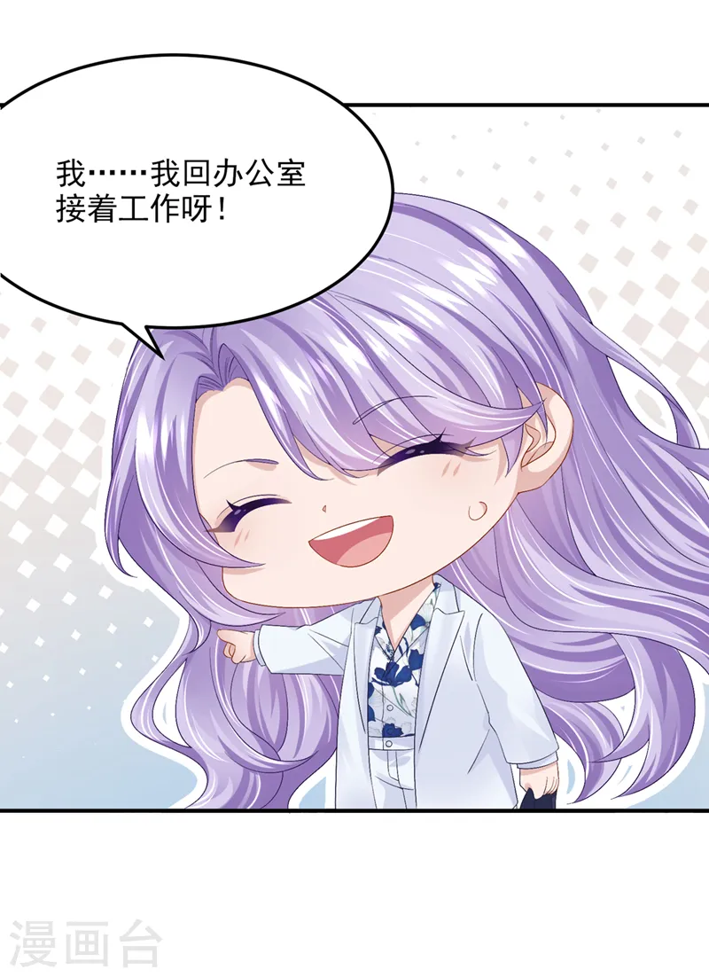 第46话 我们还挺志同道合的 第23页