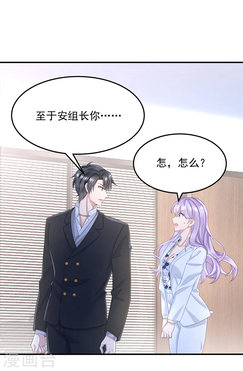 第46话 我们还挺志同道合的 第29页