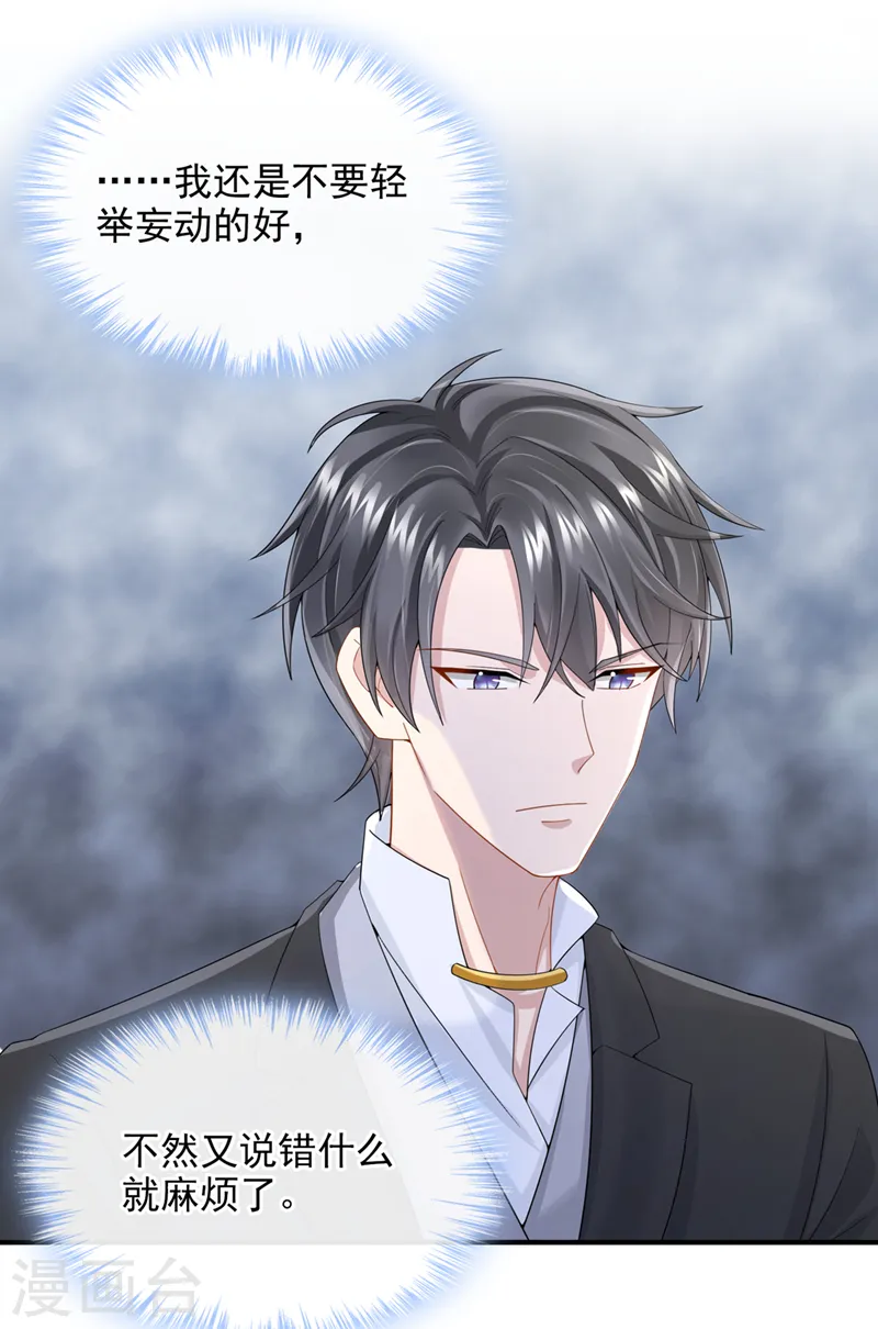 第46话 我们还挺志同道合的 第31页