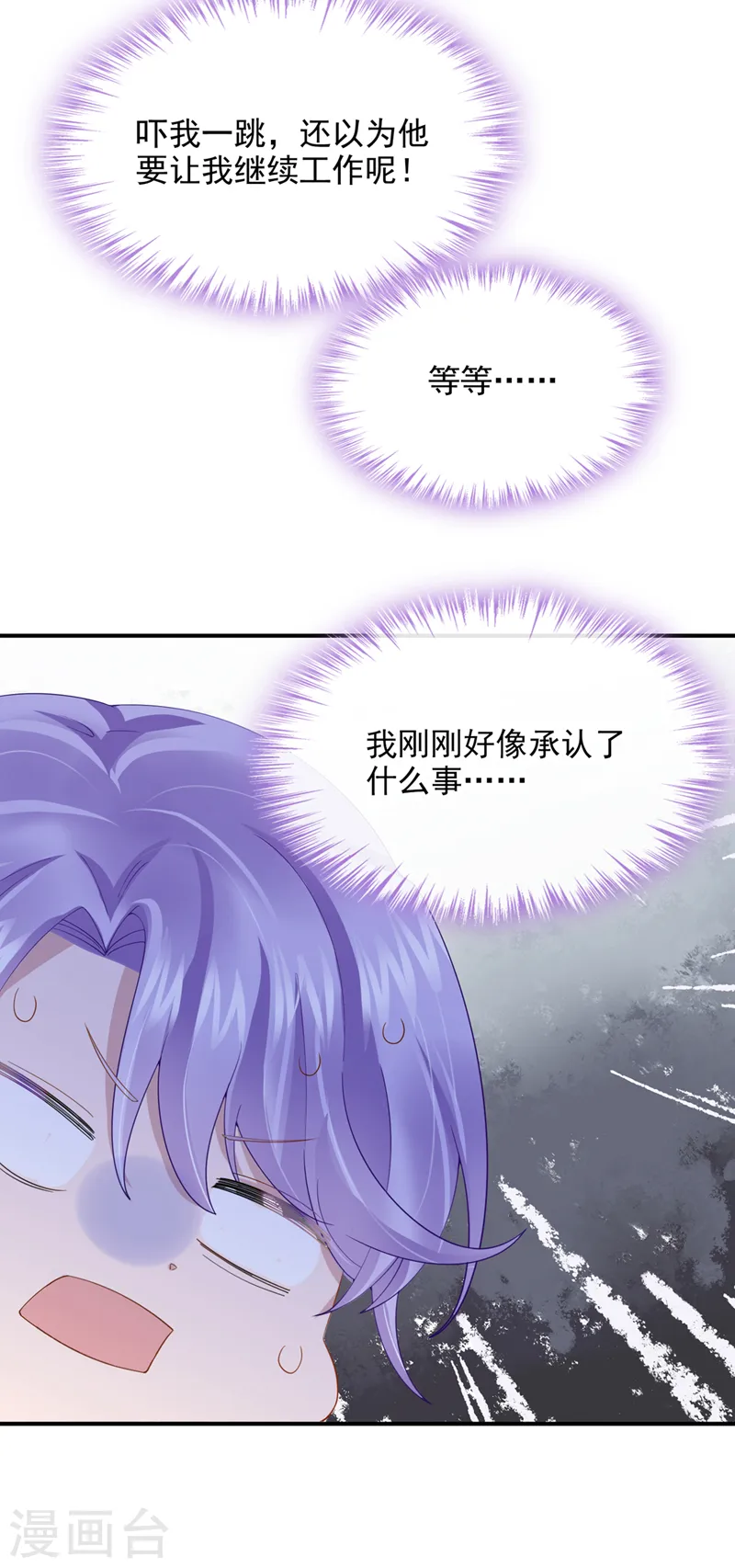 第46话 我们还挺志同道合的 第33页