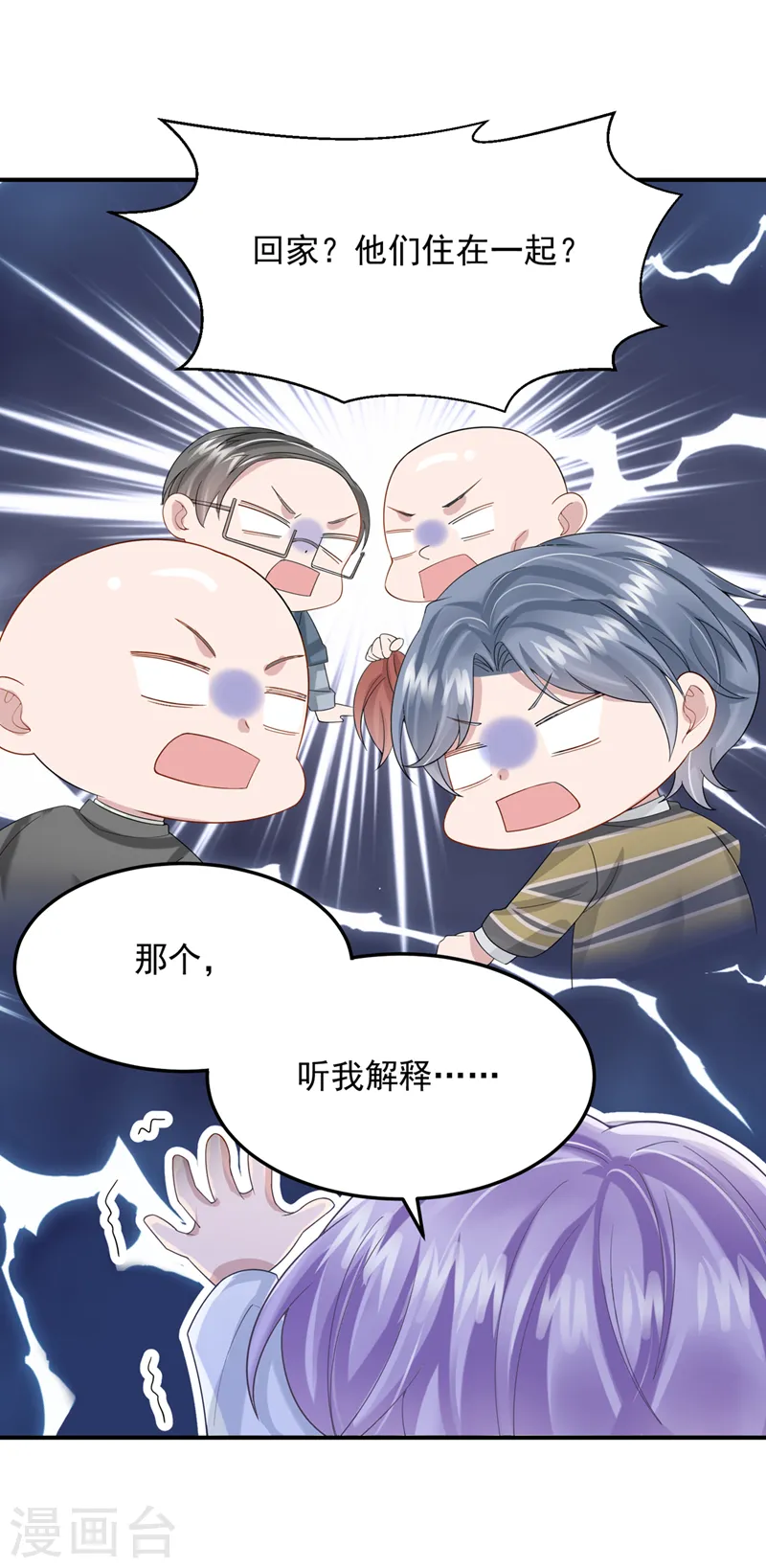 第46话 我们还挺志同道合的 第34页