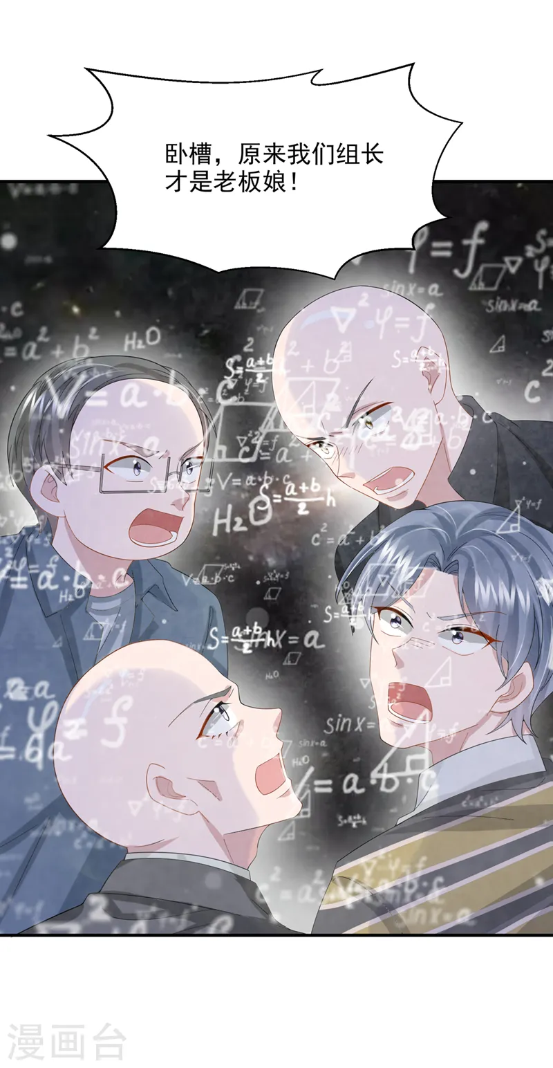 第46话 我们还挺志同道合的 第35页