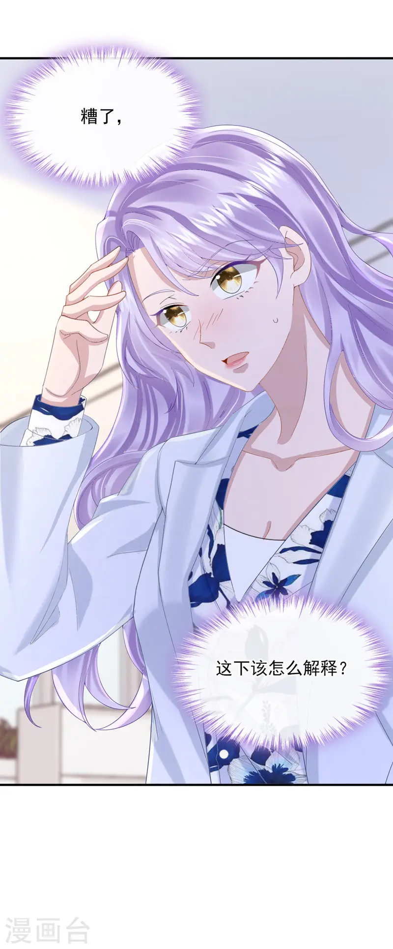 第46话 我们还挺志同道合的 第36页