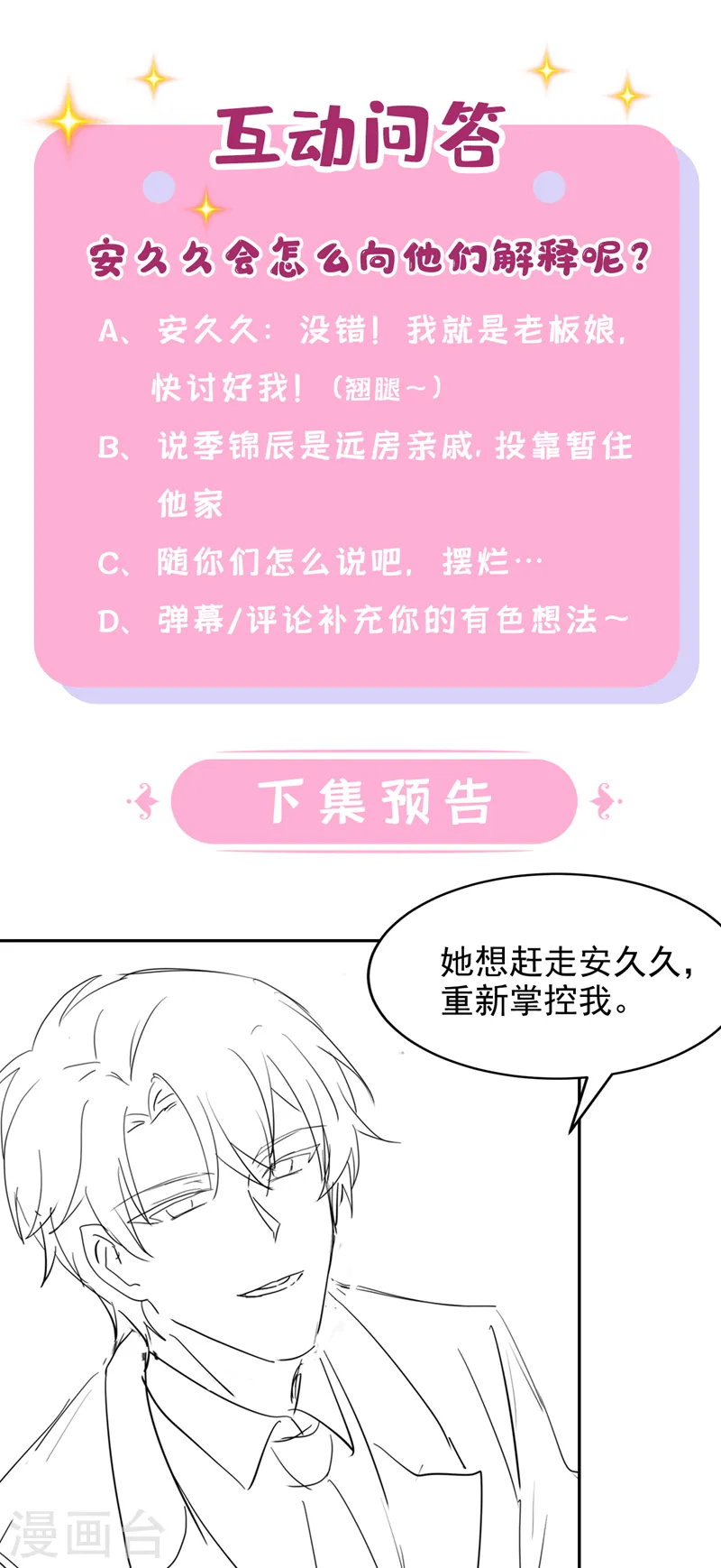 第46话 我们还挺志同道合的 第37页