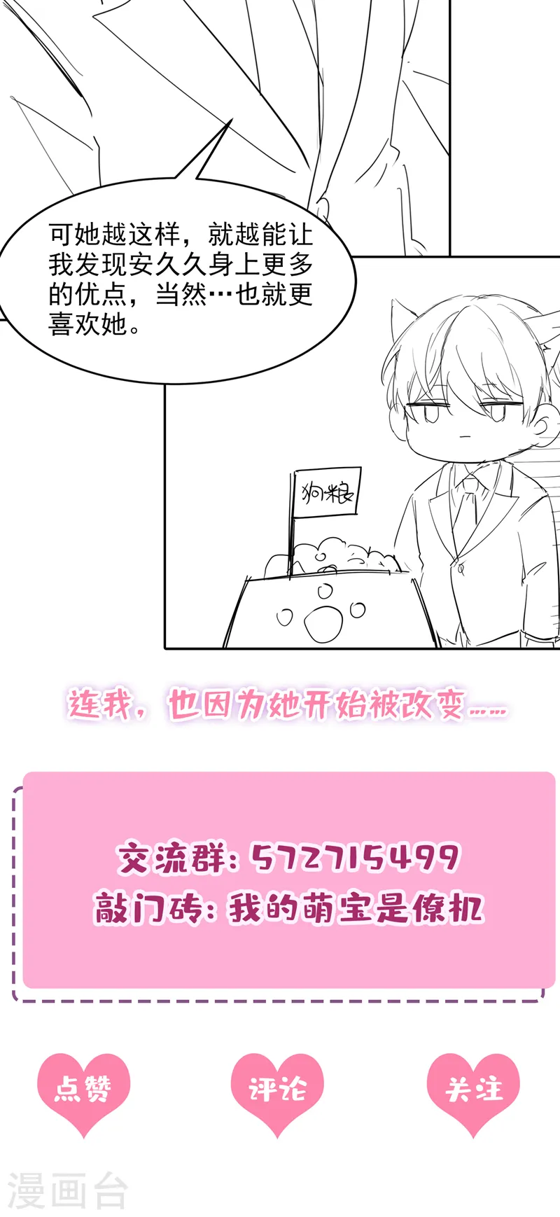 第46话 我们还挺志同道合的 第38页