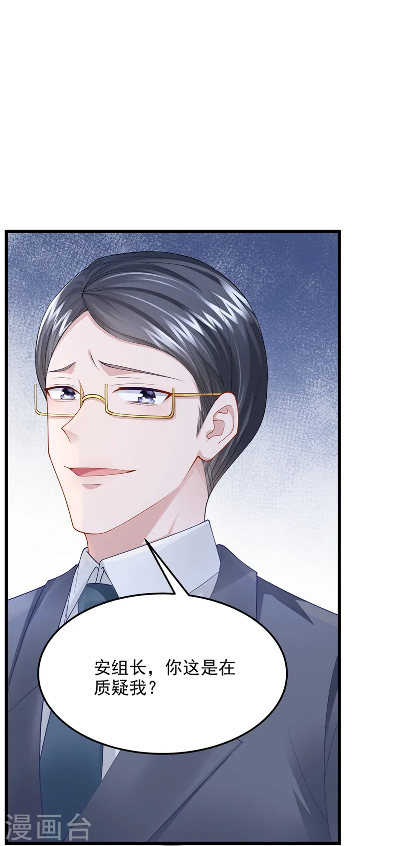 第45话 你算计我？！ 第2页