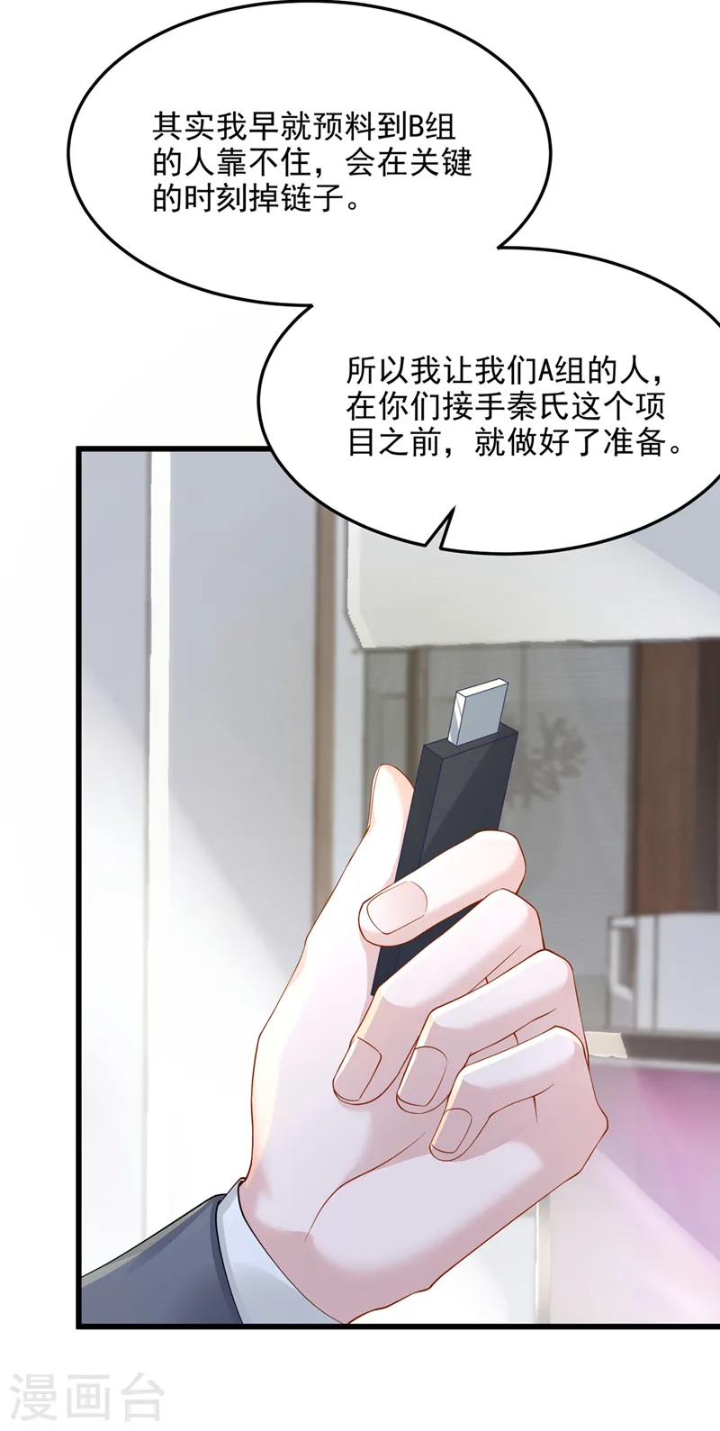 第45话 你算计我？！ 第3页