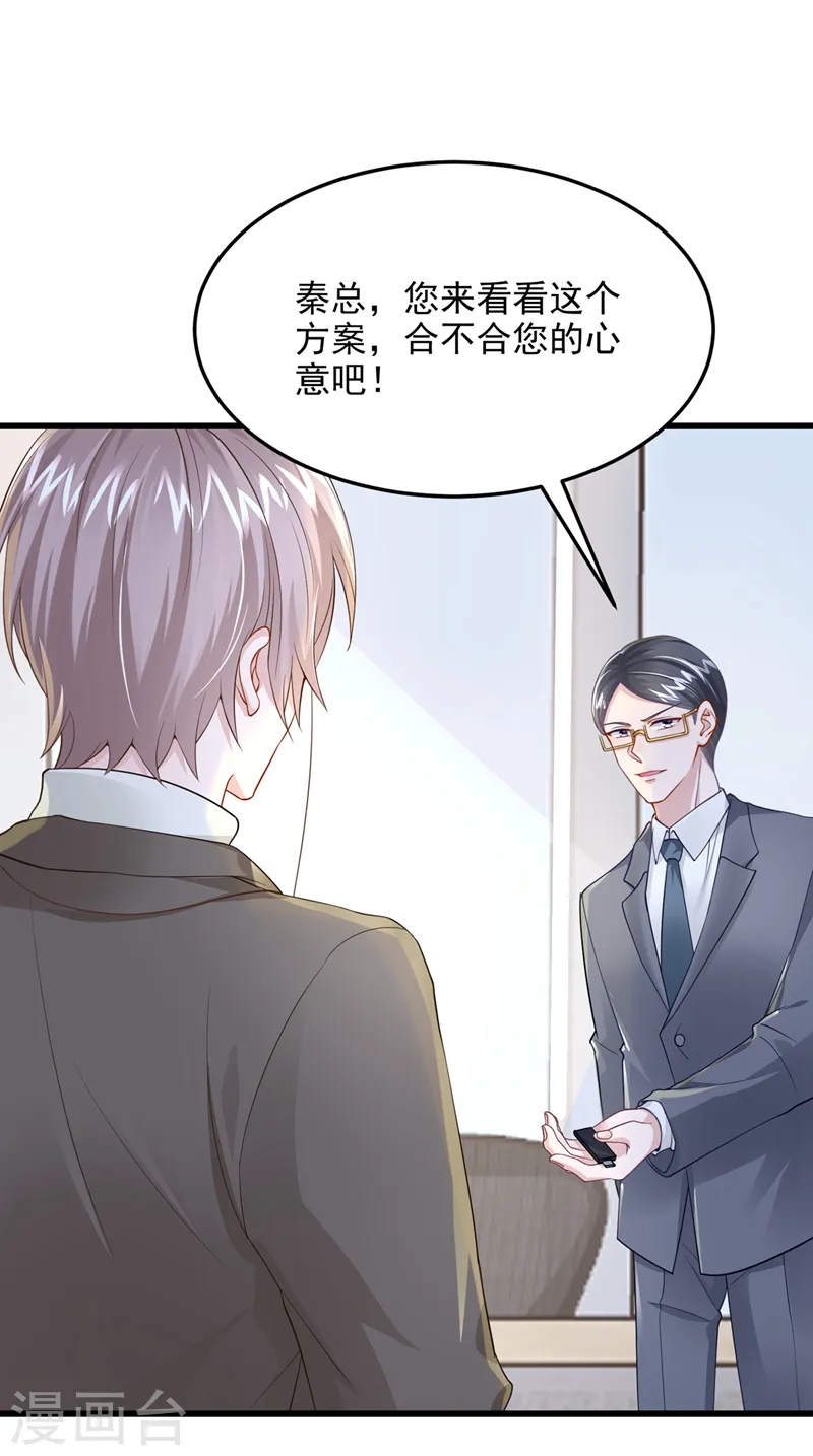 第45话 你算计我？！ 第4页