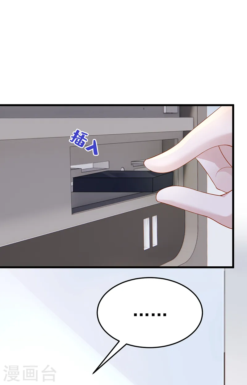 第45话 你算计我？！ 第5页