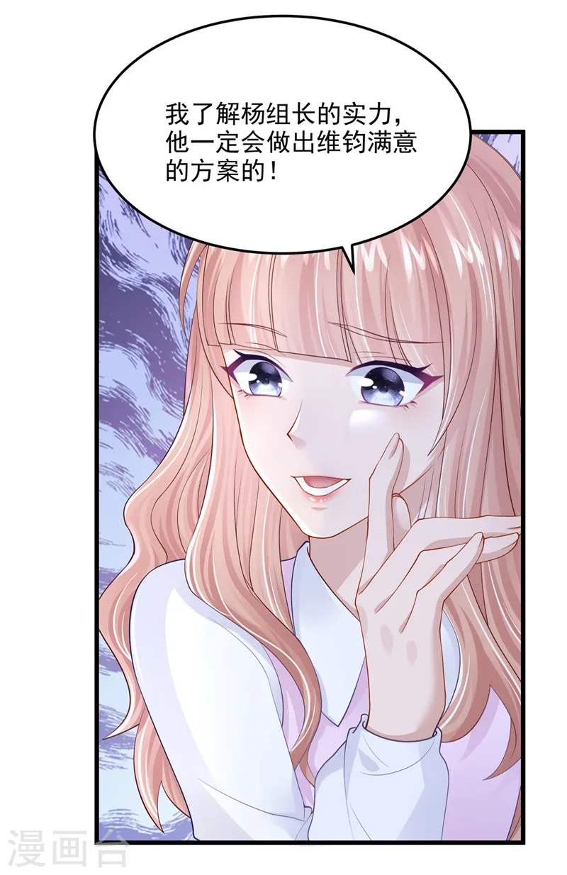 第45话 你算计我？！ 第7页