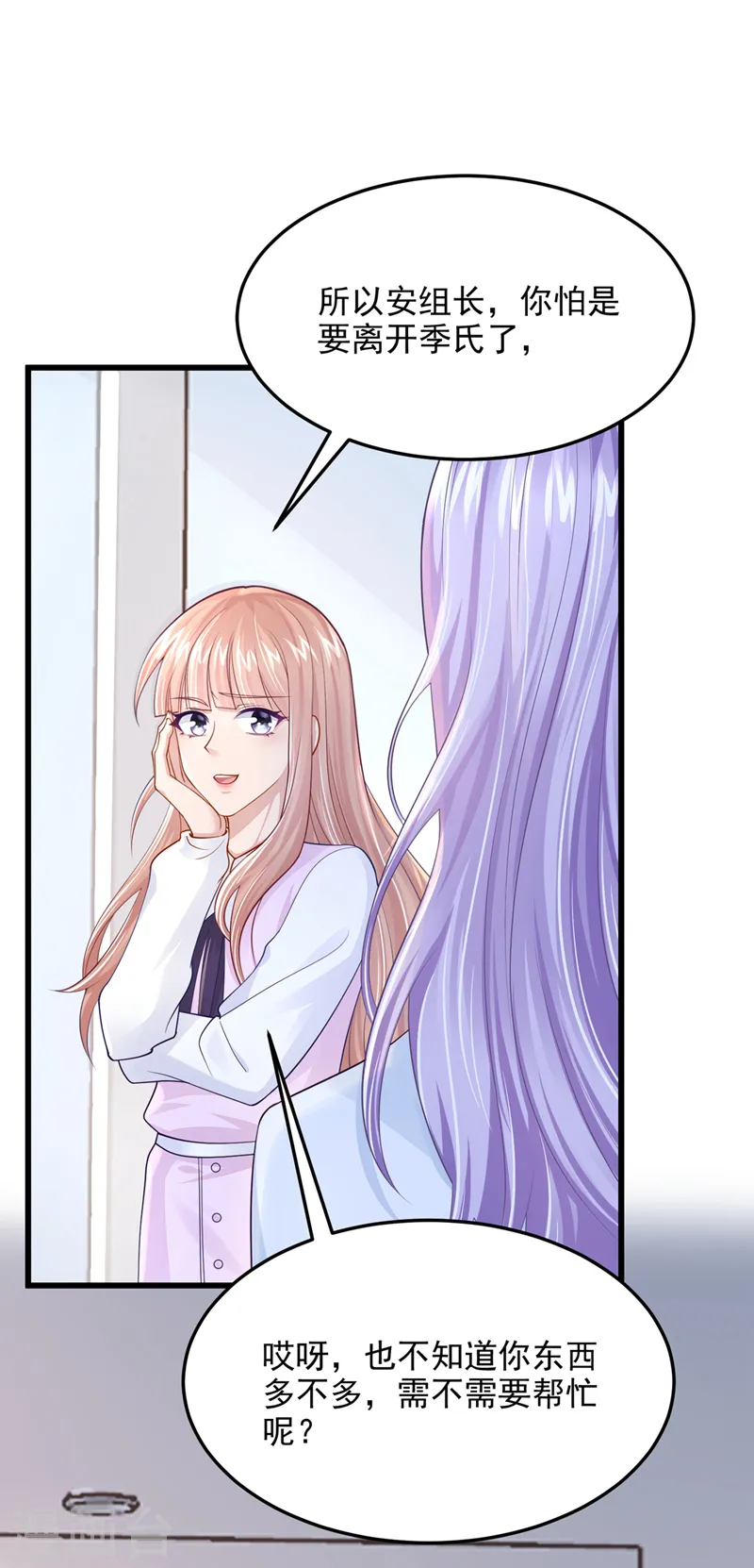 第45话 你算计我？！ 第8页