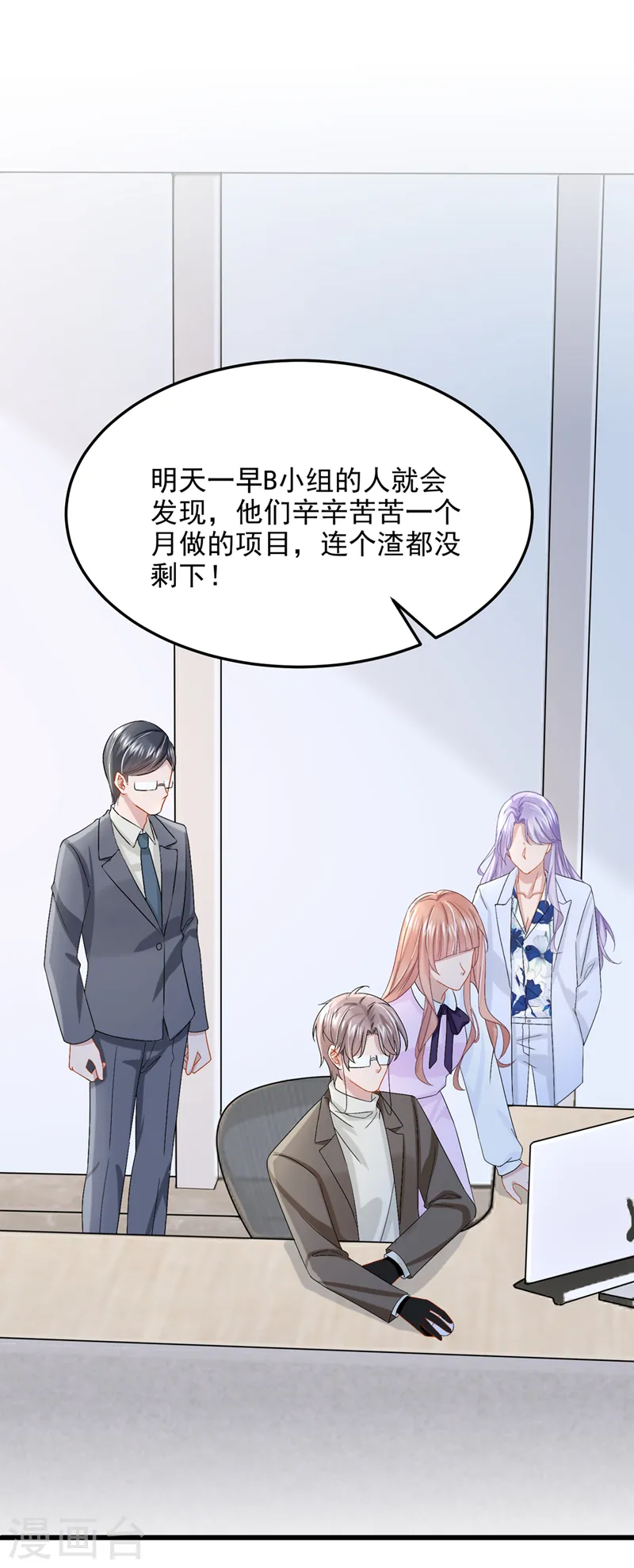 第45话 你算计我？！ 第10页