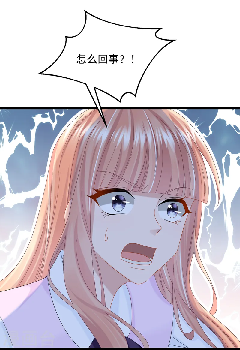第45话 你算计我？！ 第11页