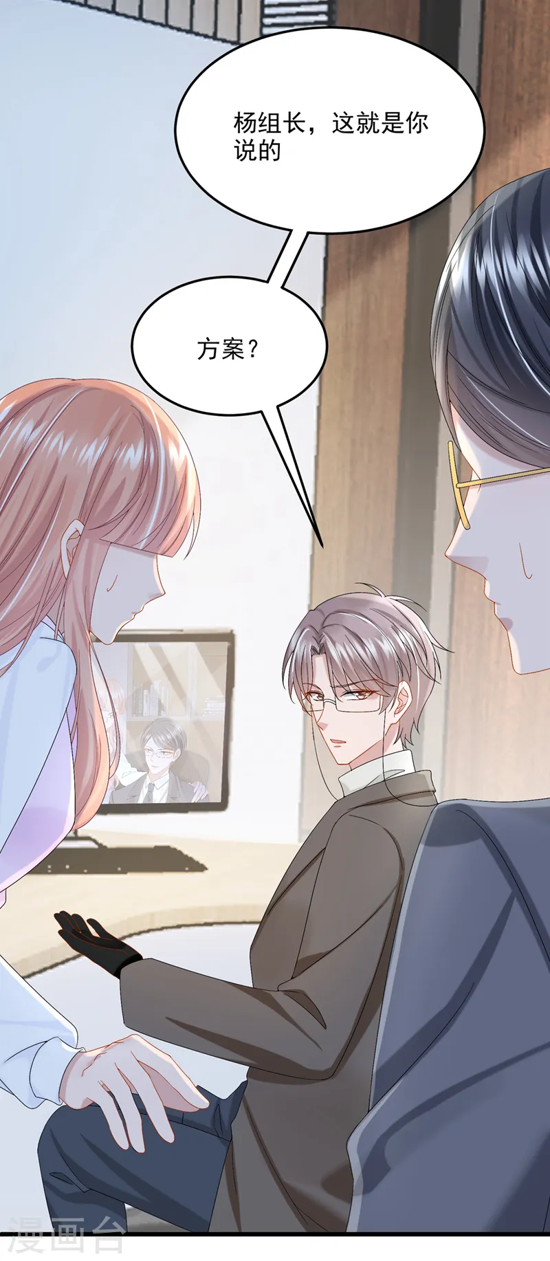 第45话 你算计我？！ 第12页
