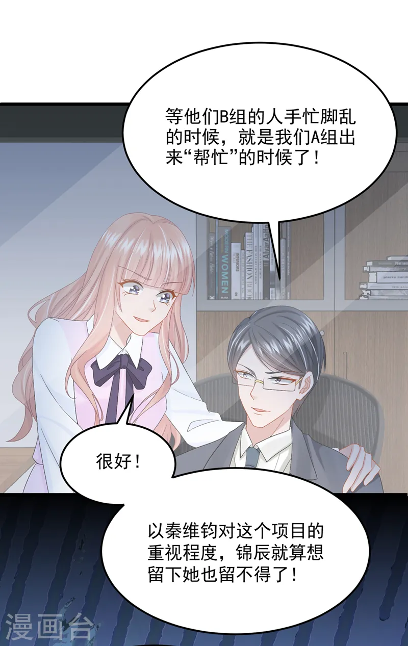 第45话 你算计我？！ 第13页
