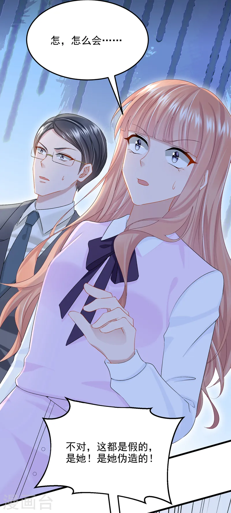 第45话 你算计我？！ 第14页