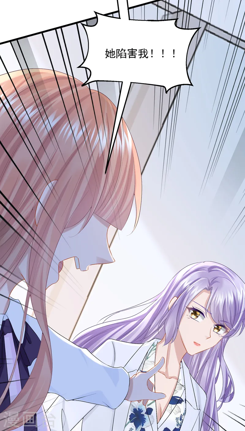 第45话 你算计我？！ 第15页
