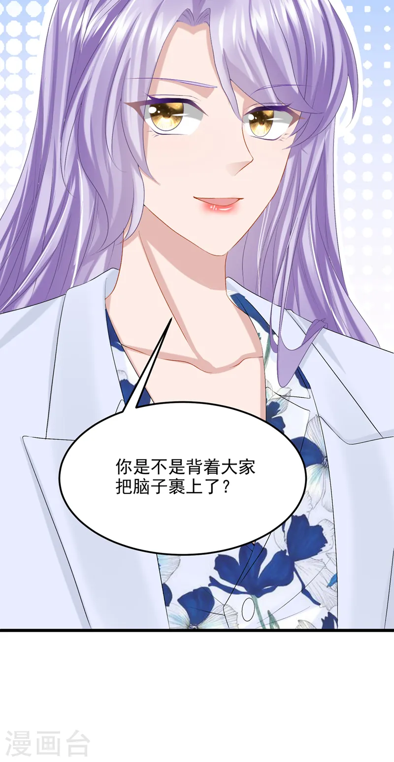 第45话 你算计我？！ 第17页