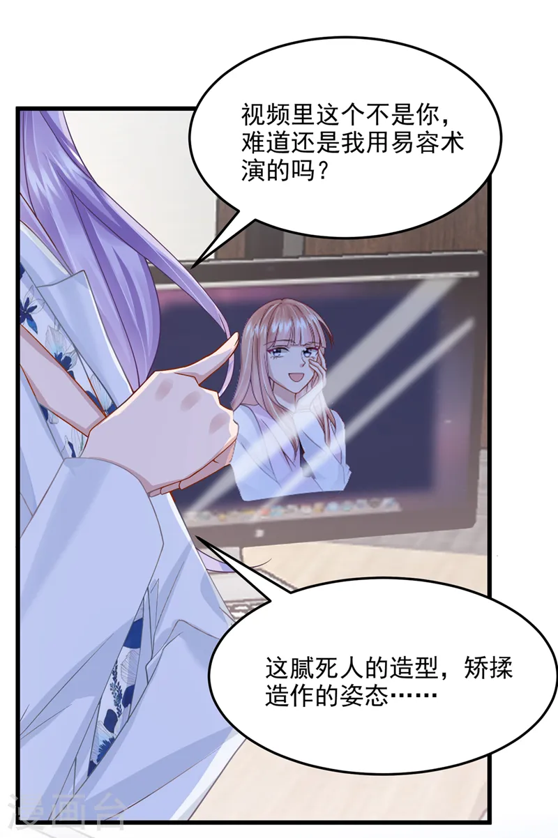 第45话 你算计我？！ 第18页