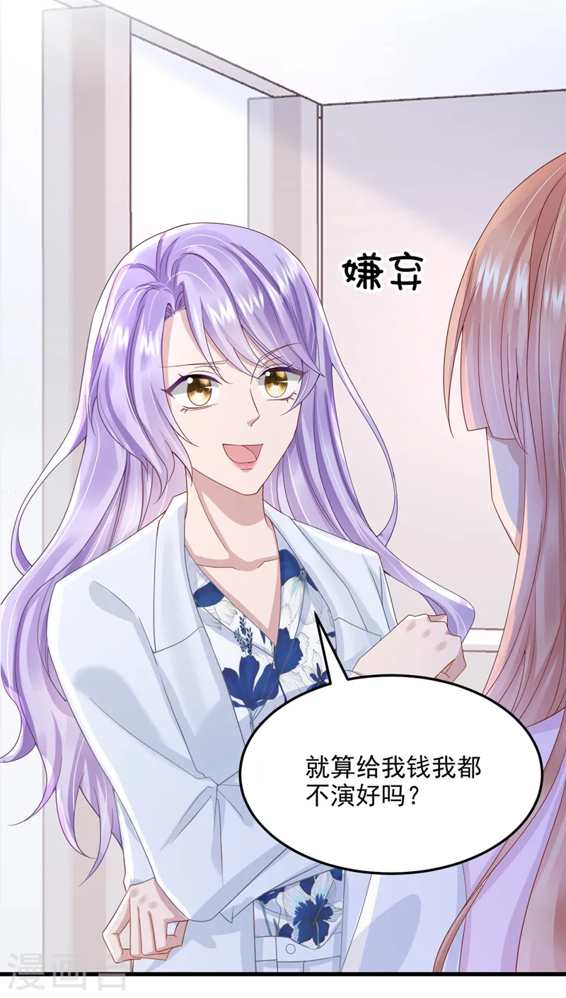 第45话 你算计我？！ 第19页
