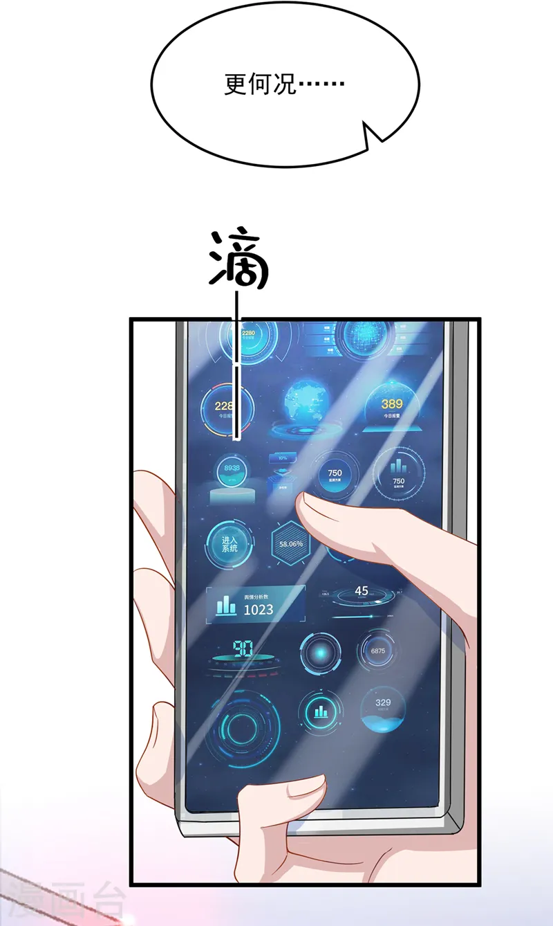 第45话 你算计我？！ 第20页
