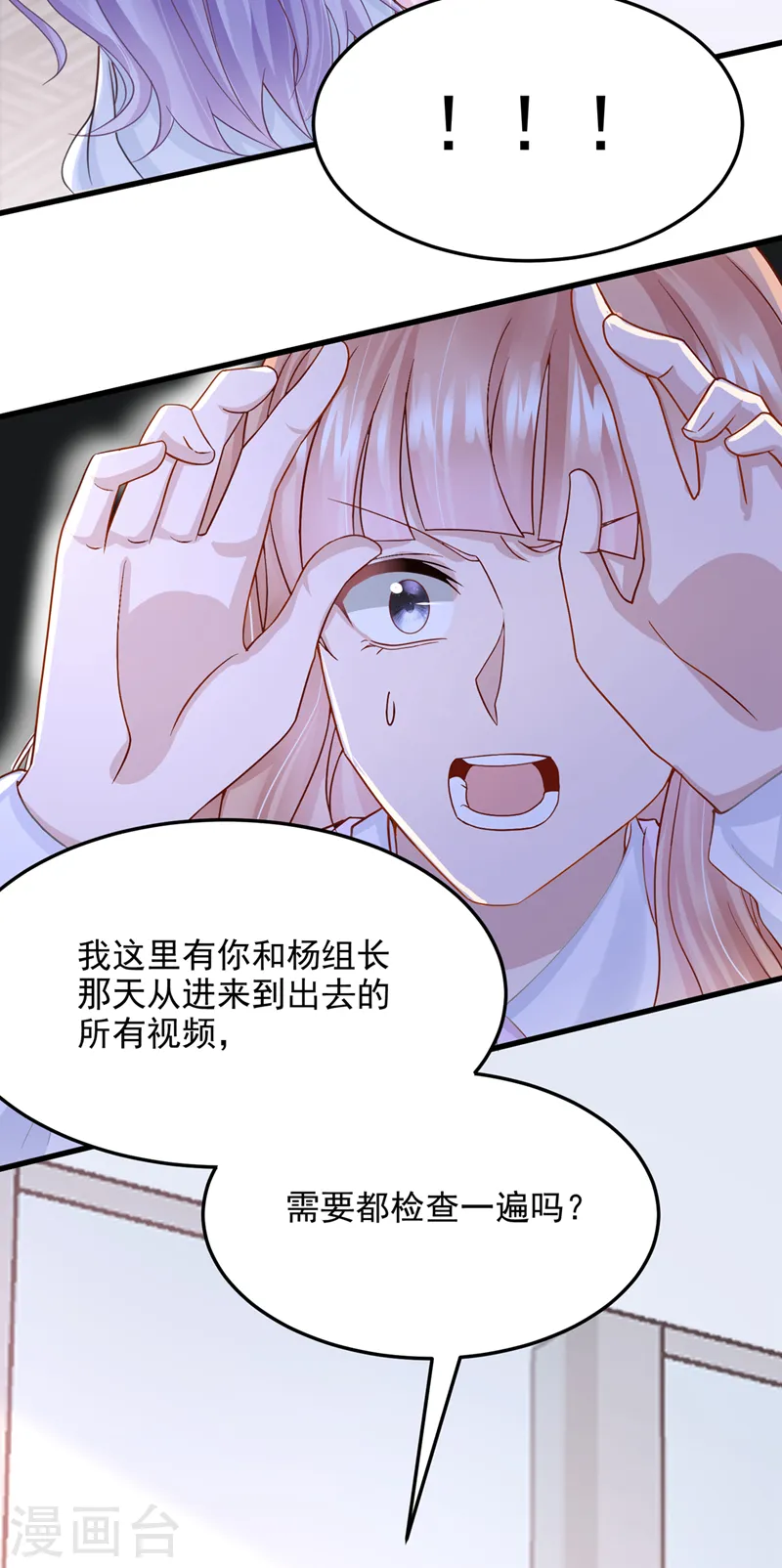 第45话 你算计我？！ 第23页